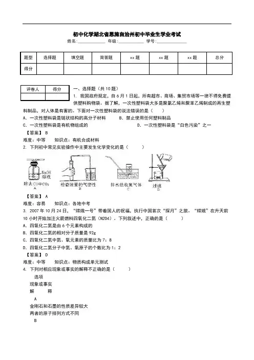 初中化学湖北省恩施自治州初中毕业生学业考试.doc