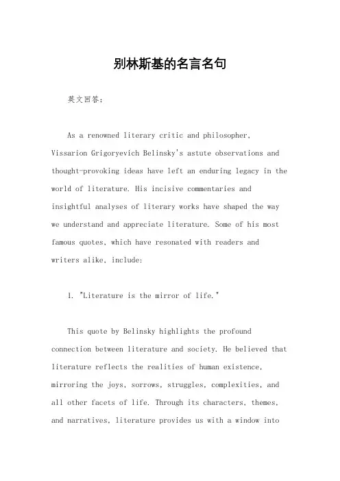别林斯基的名言名句