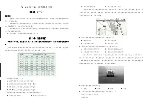 吉林省松原高中2019届高三第一次模拟考试卷(一) 地理  含答案