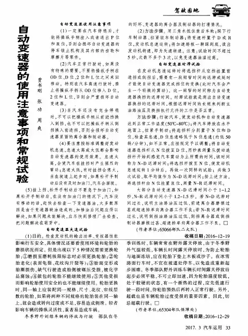 自动变速器的使用注意事项和常规试验