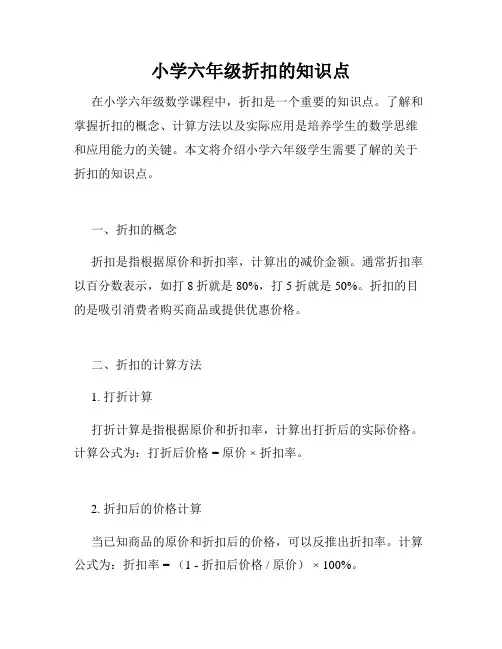 小学六年级折扣的知识点