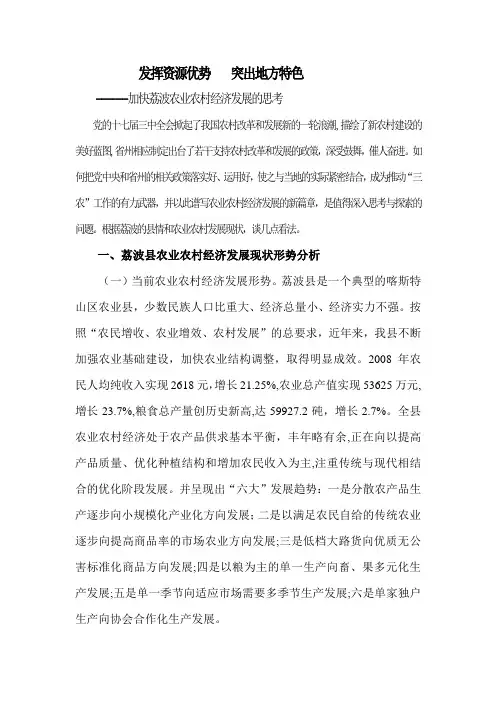 发挥资源优势    突出地方特色
