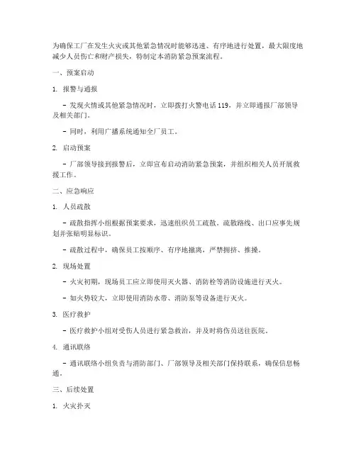 工厂消防紧急预案流程