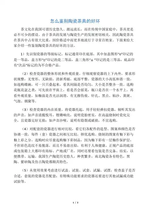 怎么鉴别陶瓷茶具的好坏