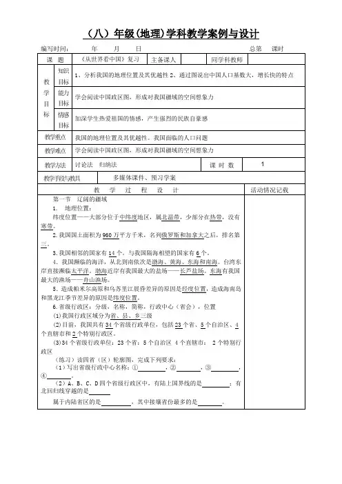 2023-2024学年人教版八年级上册地理各章复习导学案