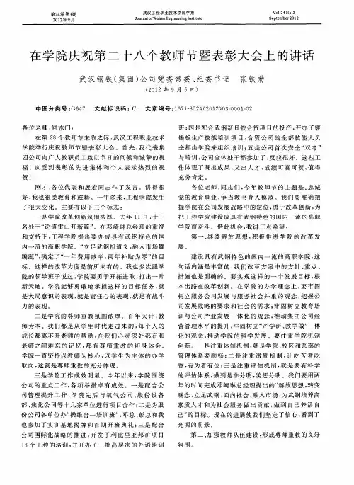 在学院庆祝第二十八个教师节暨表彰大会上的讲话