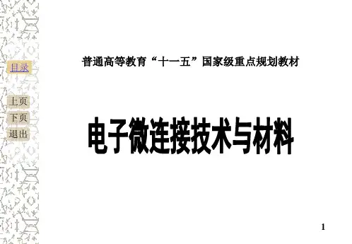 第5章 钎剂及其它辅助材料