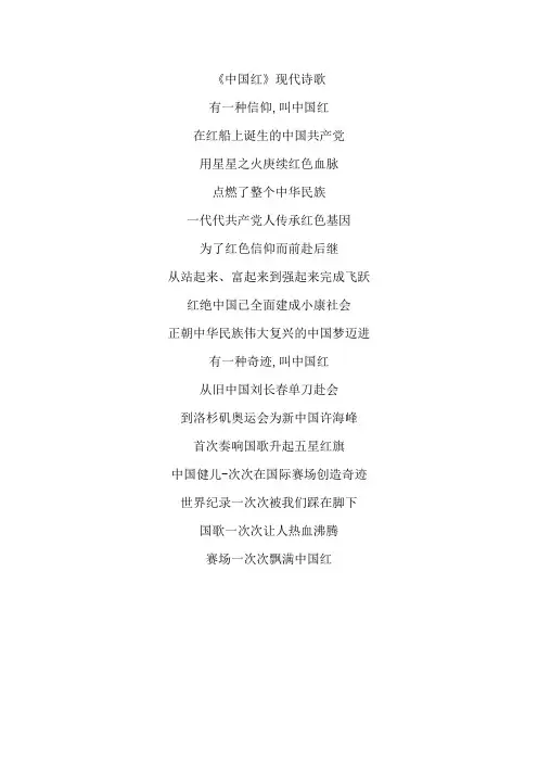 《中国红》现代诗歌