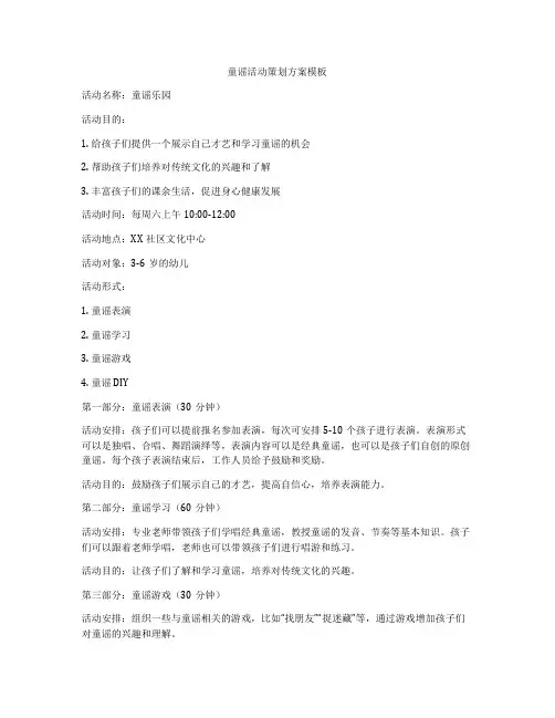 童谣活动策划方案模板