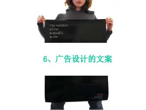 广告设计的文案PPT课件(48页)