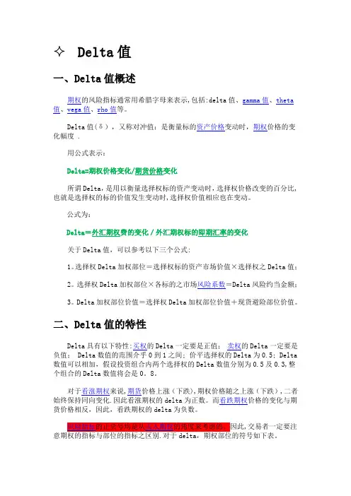 期权风险指标--希腊字母