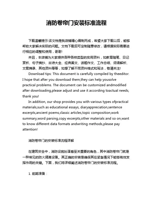 消防卷帘门安装标准流程