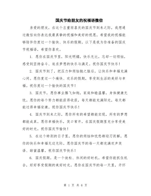 国庆节给朋友的祝福语微信