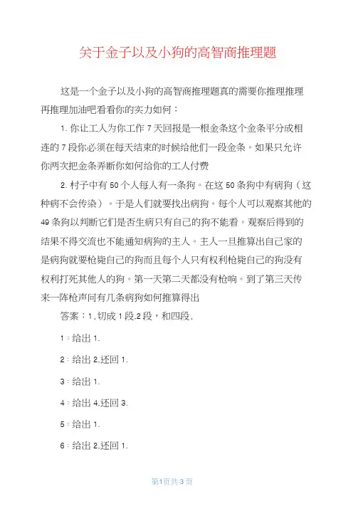 关于金子以及小狗的高智商推理题