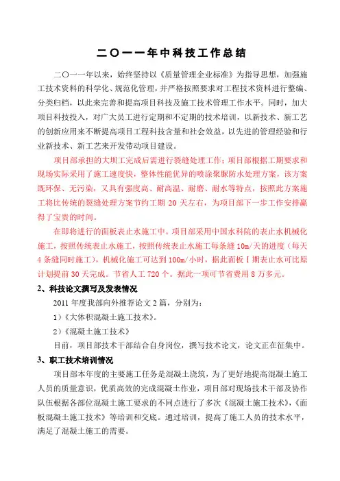 2008年科技工作总结