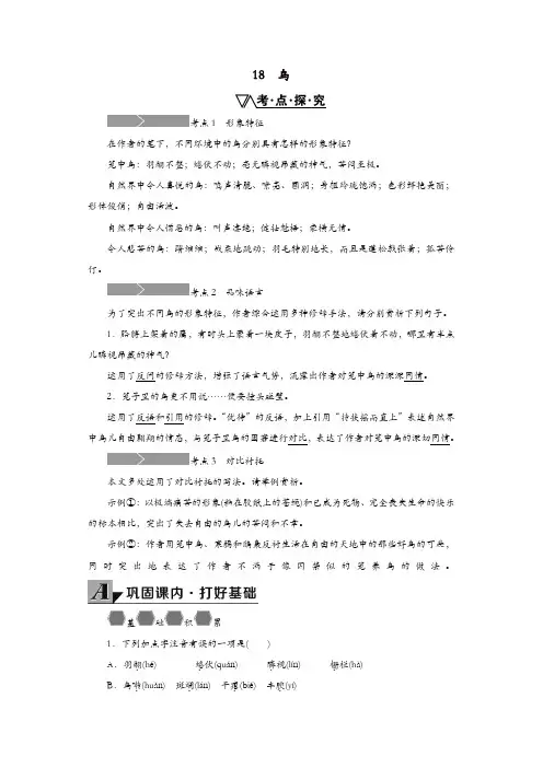 部编版2019年秋七年级语文上册 18《鸟》练习(新版)