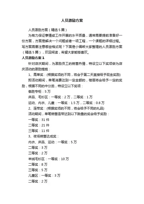 人员激励方案