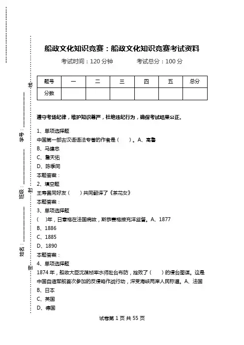 船政文化知识竞赛：船政文化知识竞赛考试资料.doc