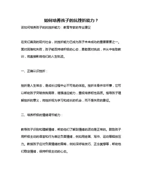 如何培养孩子的抗挫折能力？