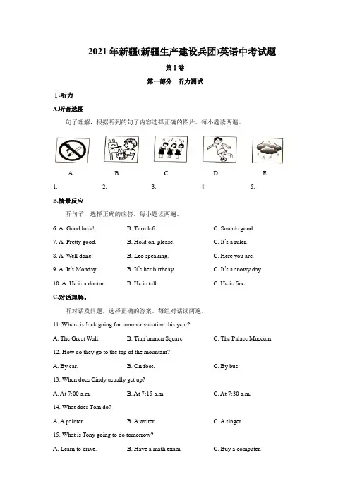 2021年新疆维吾尔自治区(新疆生产建设兵团)英语中考试题及答案