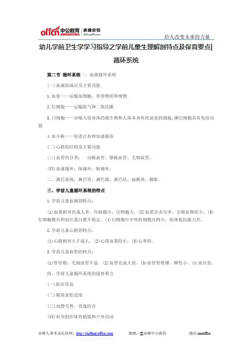 幼儿学前卫生学学习指导之学前儿童生理解剖特点及保育要点-循环系统