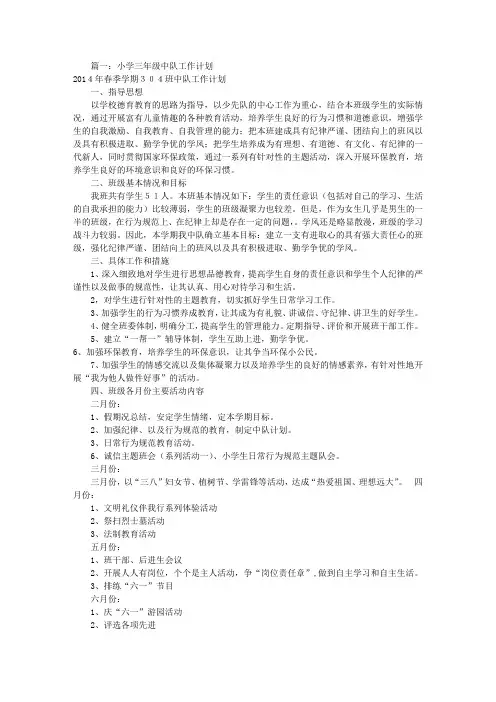 三年级中队工作计划(共12篇)