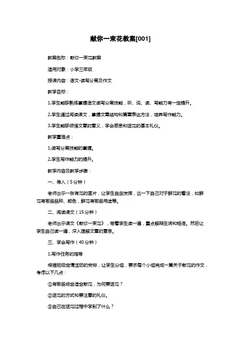 献你一束花教案[001]