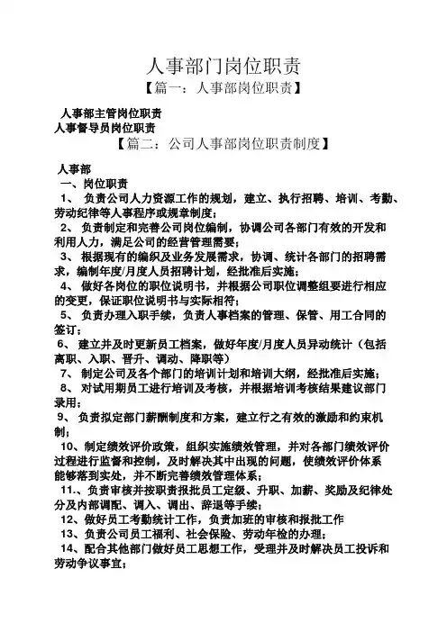 人事部门岗位职责