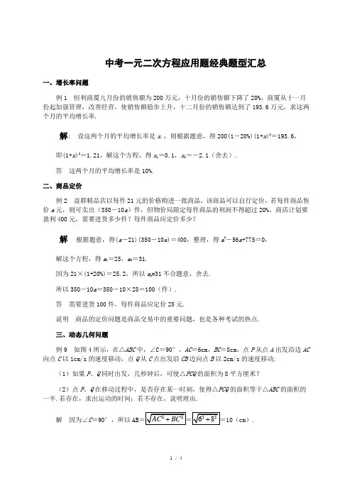 中考一元二次方程应用题试题及答案