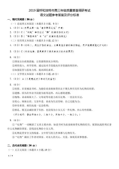 2019呼市高三二模语文答案