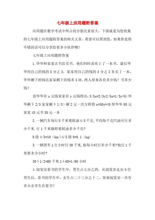 七年级上应用题附答案