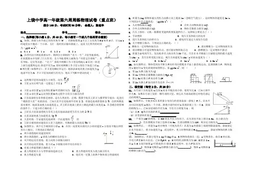 上饶中学高一年级第六周周练物理试卷(重点班)
