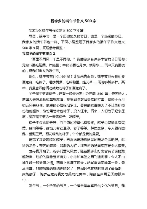 我家乡的端午节作文范文500字9篇
