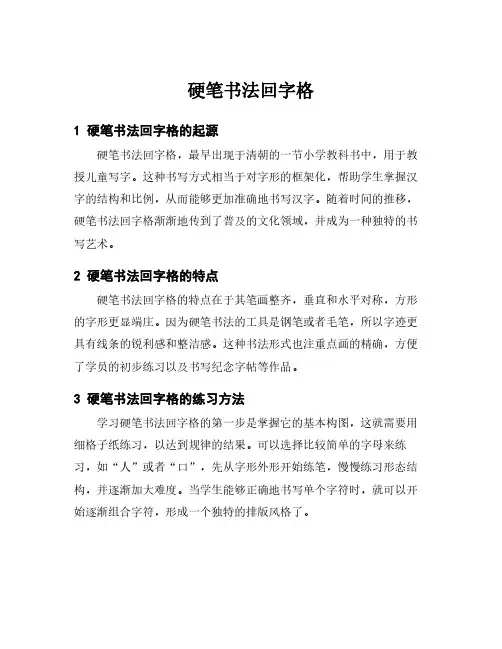 硬笔书法回字格