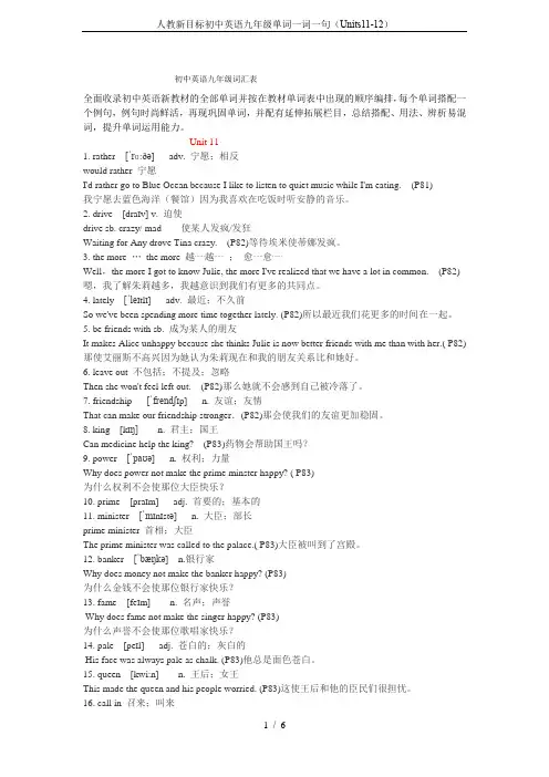 人教新目标初中英语九年级单词一词一句(Units11-12)