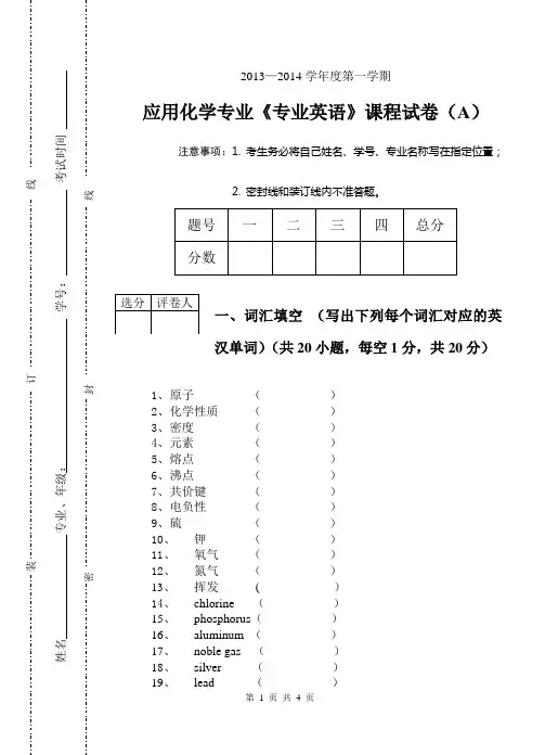 化学专业英语试卷A