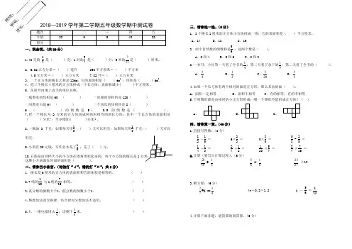 2018-2019学年第二学期五年级数学期中测试卷