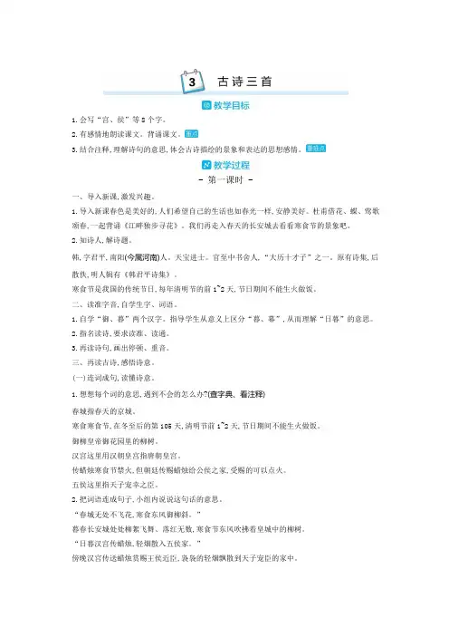 部编版六年级语文下册 3.古诗三首 优质教案