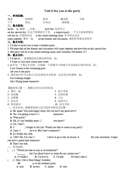 五年级下册Unit 6 See you at the party知识点及练习题