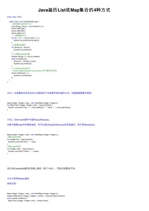 Java遍历List或Map集合的4种方式