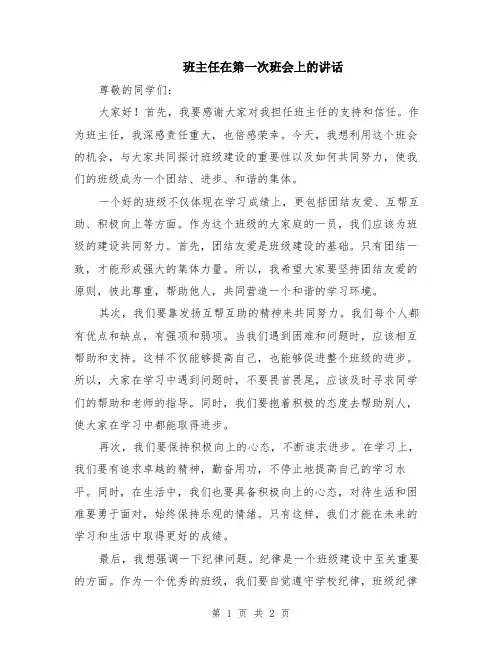 班主任在第一次班会上的讲话