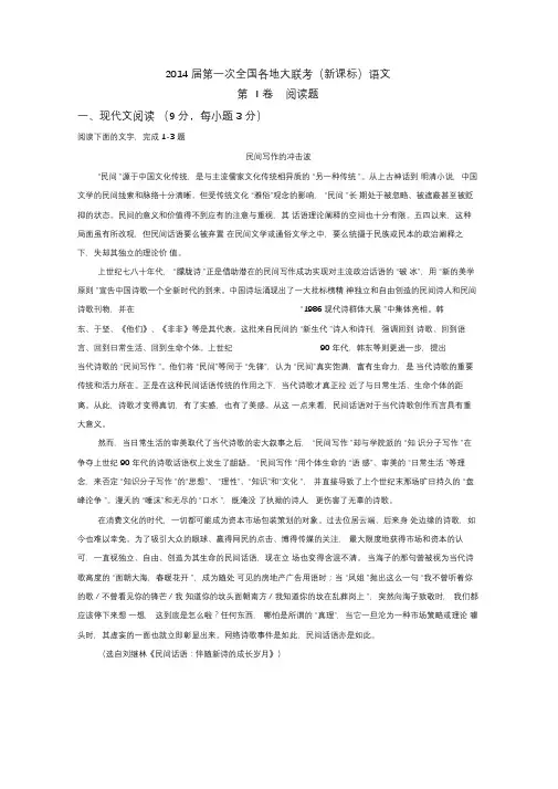2014届第一次全国各地大联考(新课标)语文