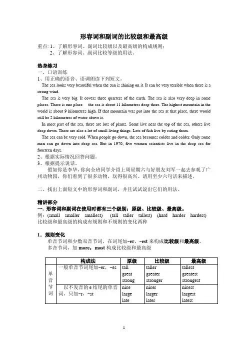 形容词和副词的比较级和最高级 (2)