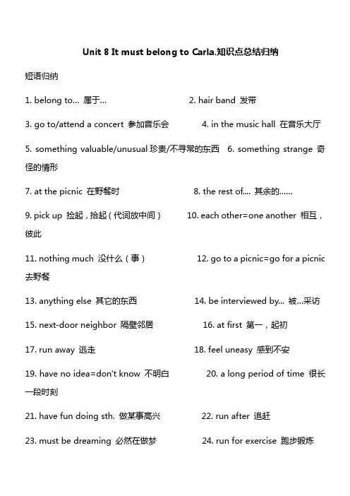 Unit8ItmustbelongtoCarla.知识点总结归纳带答案