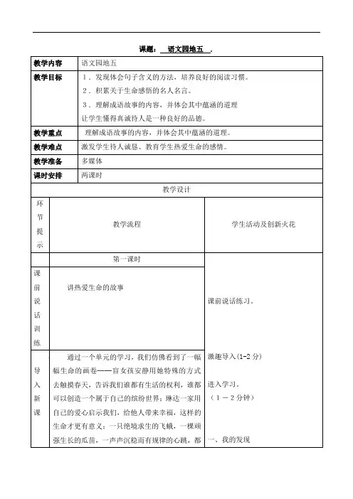 【优选】四年级下册语文教案-语文园地五∣人教新课标