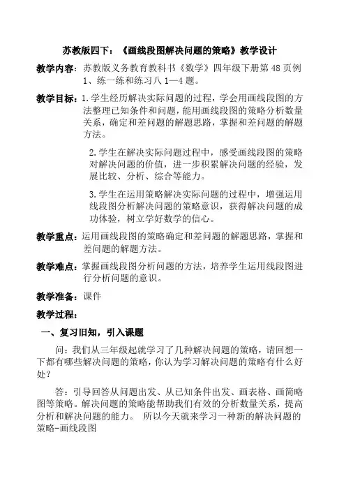 苏教版四下 《画线段图解决问题的策略》教学设计 2