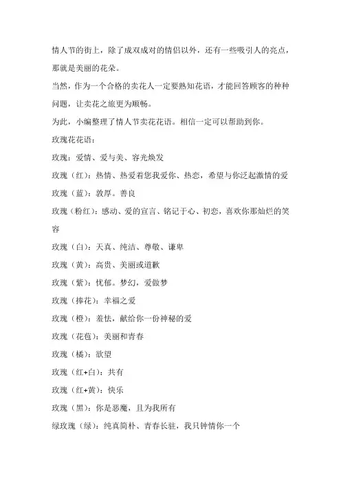 【经典语录】情人节卖花花语,卖花必懂