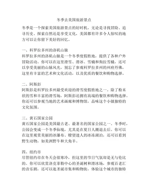 冬季去美国旅游景点