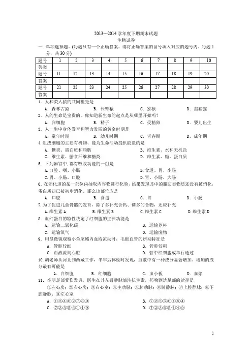 13--14七下生物期末试卷