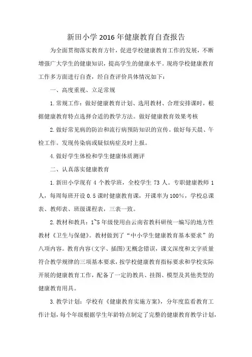 2016自检自查报告
